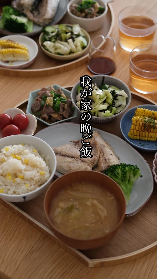 ・
今日の我が家の晩ご飯
お盆で小鉢にいれて盛り付けたら野菜を食べるようになったのでしばらくはこのスタイルで。大皿盛りだと食べない野菜もこれなら食べるから⭕️
今年の初のとうもろこし🌽をゲットしたのでとうもろこしご飯とバター焼きに。とうもろこしご飯だと無限に食べれるから危険なのです！
#中学生男子の晩ご飯
#高橋ヒロの晩ご飯
#自己満足ご飯