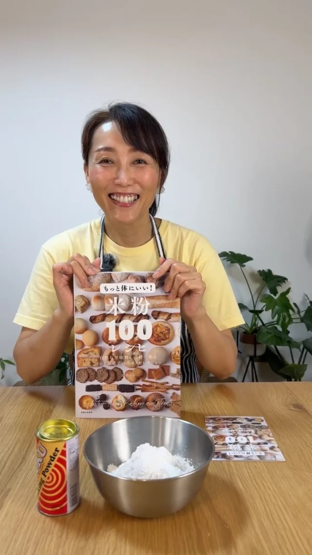 ・
【再投稿しました】
新刊『もっと体にいい！米粉100レシピ』から"パセリチーズスティックパン"を作りました！！
米粉×豆腐でサイリウム不使用のお手軽パン。ベーキングパウダーなのですぐ焼けるので思い立ったら作れるのがgood
お家にある材料なので是非作ってみてくださいね！