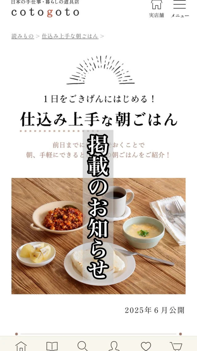 【掲載のお知らせ】
ライフスタイルショップ「COTOGOTO」さんのサイトの"仕込み上手な朝ごはん"のコーナーに
『しっとり米粉パン』をご紹介いただきました✨  “パンを食べたいけどお腹が重たくなる…”
そんな方にこそ試してほしい、
グルテンフリーでふんわり、しっとり仕上がる米粉パン。  電子レンジで簡単なのに、まるで本格的な食パンのような仕上がりです。
その他、夏にぴったりのスパイス香るチリコンカンとふわふわ卵スープもの紹介しております。  やさしい朝の食卓にぜひ🌾  掲載いただいた @cotogoto.jp さん、ありがとうございます！  #米粉パン #米粉レシピ #高橋ヒロ #グルテンフリー #しっとり米粉パン #体にやさしいパン #cotogoto掲載 #米粉生活 #パン好きと繋がりたい