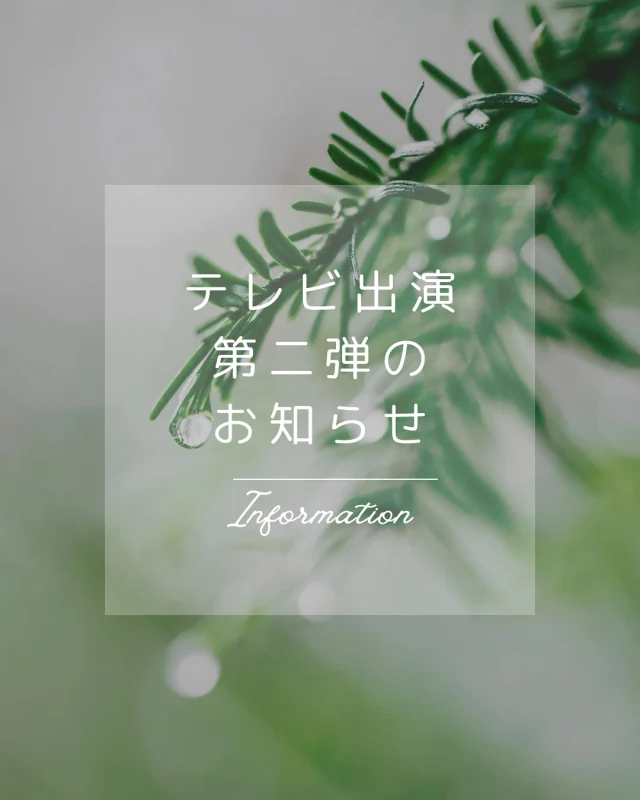 ・
【テレビ出演第二弾のお知らせ📺】
先週に引き続き7/7(月)13:45〜 
関西テレビ「らくらく茂」に出演します！  6/30(月)観て頂いた皆様ありがとうございました！
見たよー！との連絡沢山もらいました。
私はまだ観れてないけど写真や部分的に動画を送ってもらい観ました😆まぁ、自由にやってましまね🫣
今回も前回も特集テーマは…なんと『米粉パン』🍞✨
米粉パンがテレビで取り上げられるしかもしっかりコーナーで2週連続！！これってほんと凄いことなんです。
城島さんが、はじめて〇〇する！って言うコーナーで、はじめて米粉パンを作る！っていうテーマなりますー  城島さんに米粉パンを作ってもらって食べてもらって美味しい！！を頂ける日が来るなんて❤︎もう嬉しいしかないですね。  関西の番組なので関東では観られませんが、関西の皆さまぜひご覧ください〜！
（私は観られないので…誰か録画してください🙇‍♀️笑）  #テレビ出演